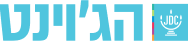 הג׳וינט.svg
