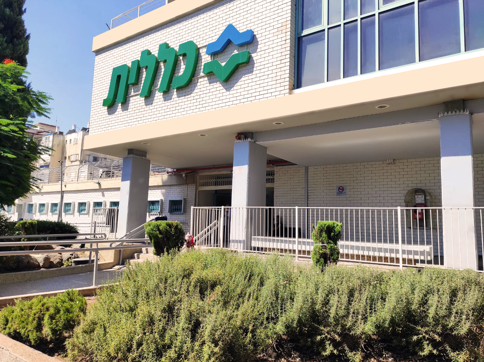 מרפאת-כללית-רקתי